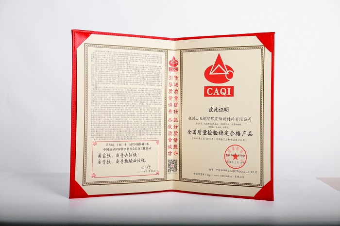 全国质量检验稳定合格产品