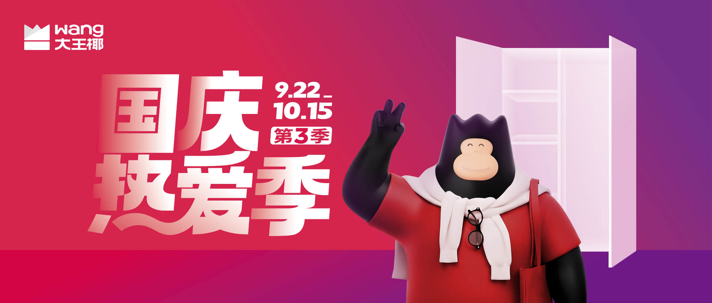 为热爱，设计家｜九游会官网「国庆热爱季」第三季精彩启幕！