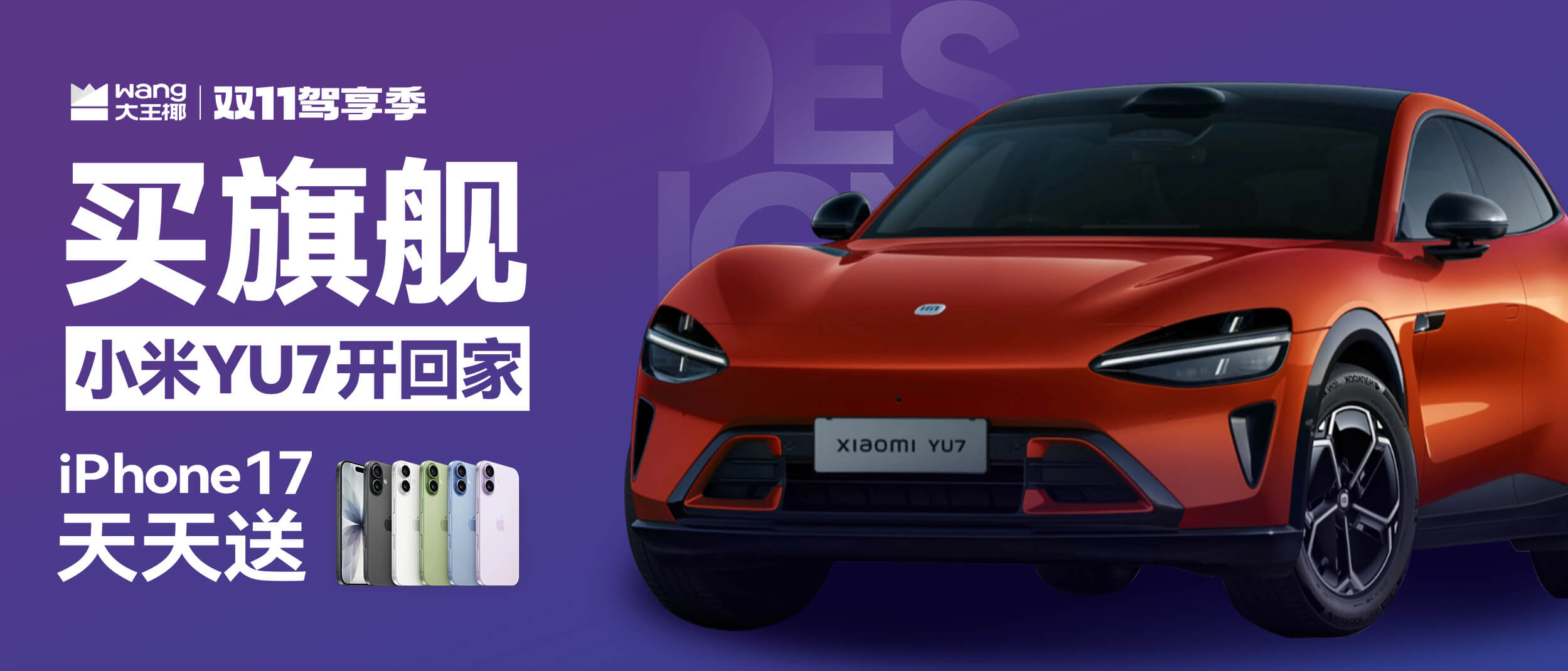 九游会官网「驾享季」来啦！买旗舰系列，小米YU7开回家